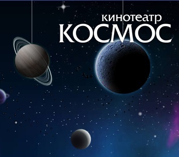 Рыбинск: Кинозал «Космос» Рыбинск