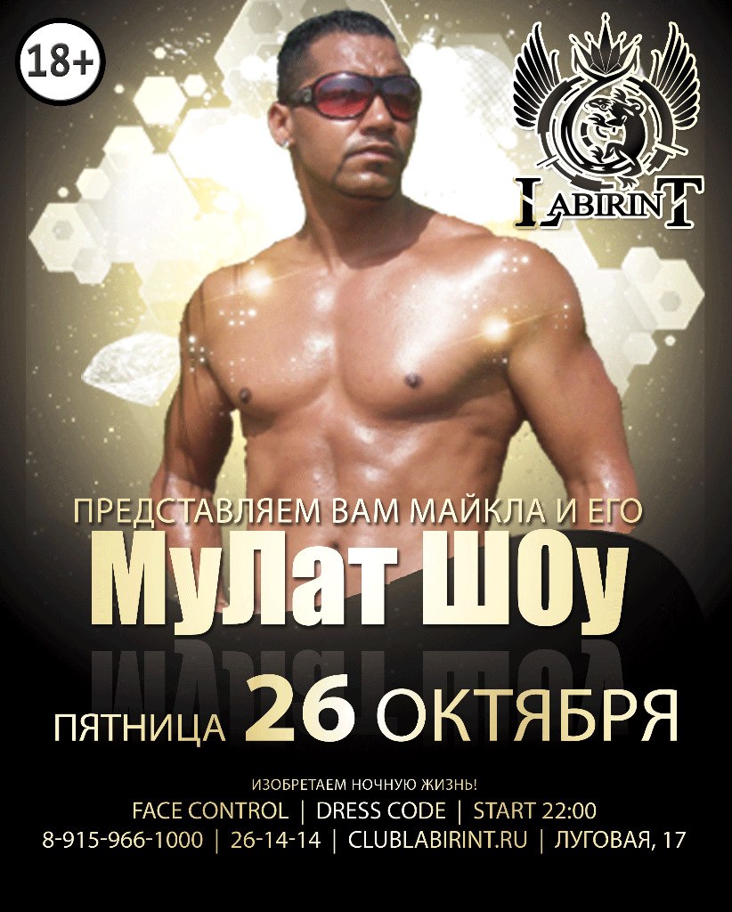 Рыбинск: Афиша в Клубе «Лабиринт» на Пятницу, 26 октября
