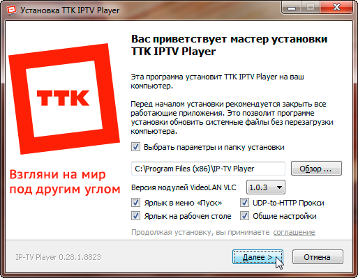 ттк player iptv скачать