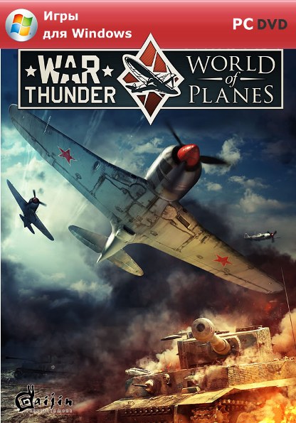War Thundеr [v. 1.25.22.0] (2012/RUS) PC